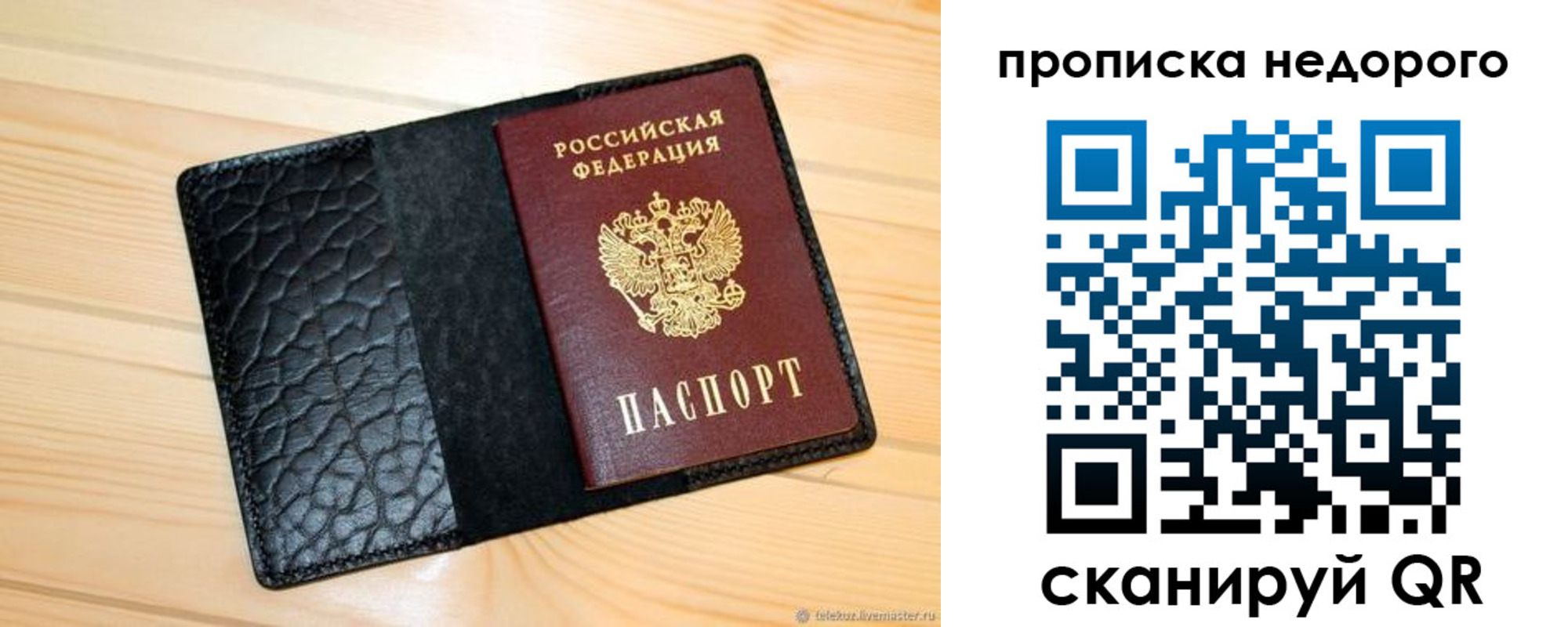 прописка штамп в Калининграде