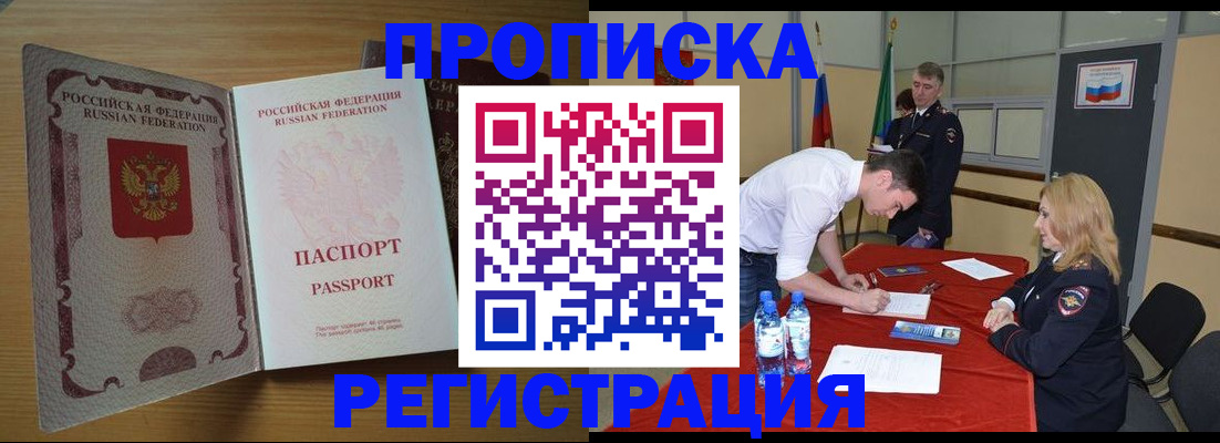 прописка поиск в Калининграде