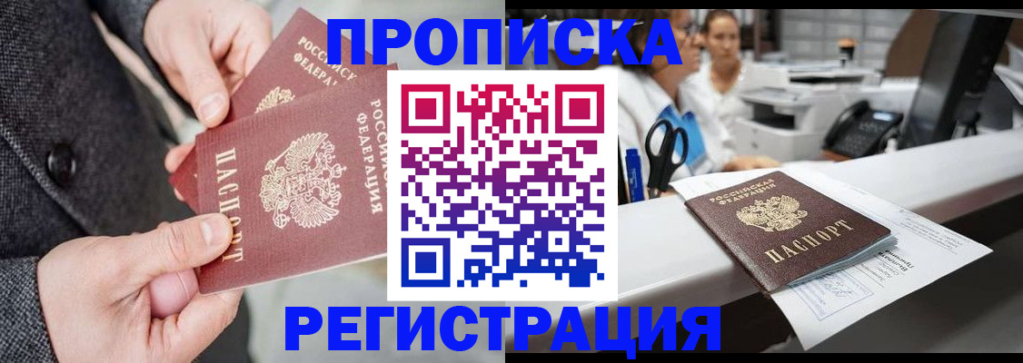 прописка от собственника в Калининграде