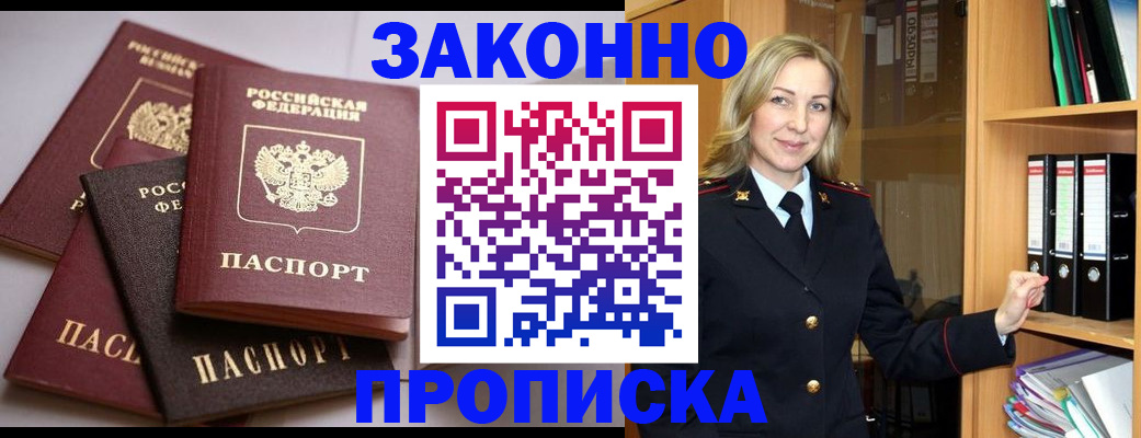 купить прописку в Калининграде