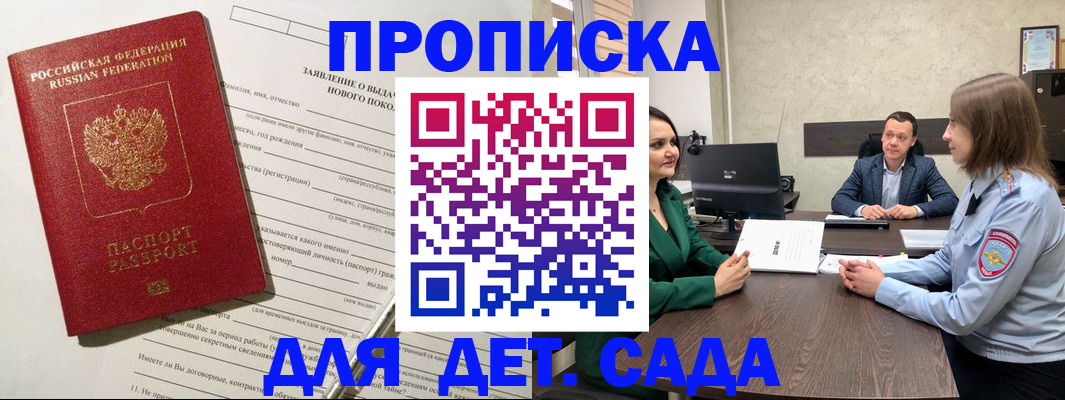 регистрация в Калининграде