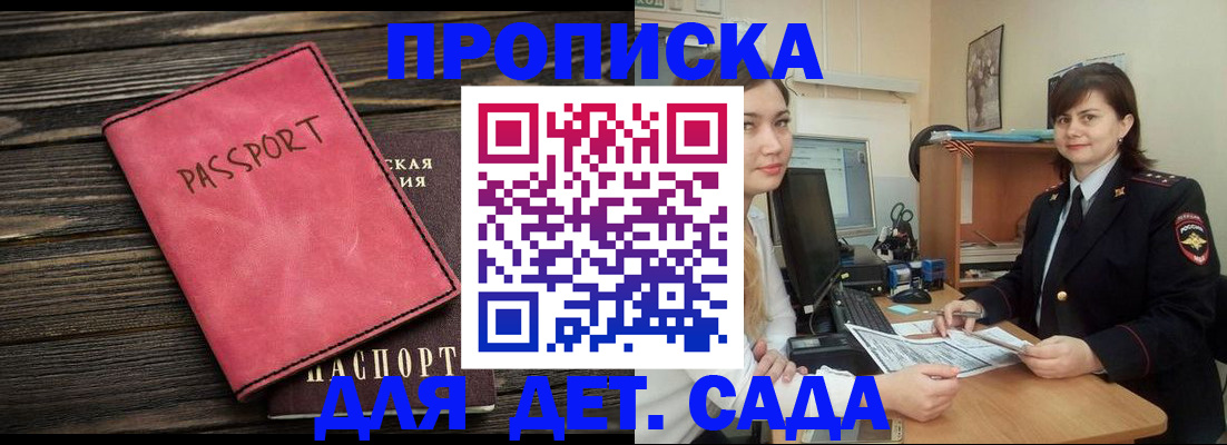 прописка законно в Калининграде